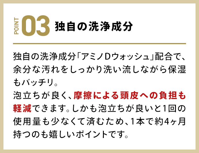独自の洗浄成分