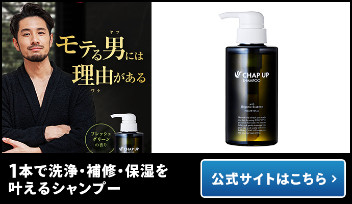 チャップアップ スカルプシャンプー公式サイト
