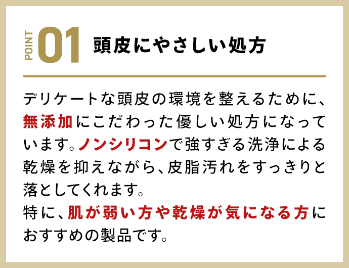頭皮にやさしい処方