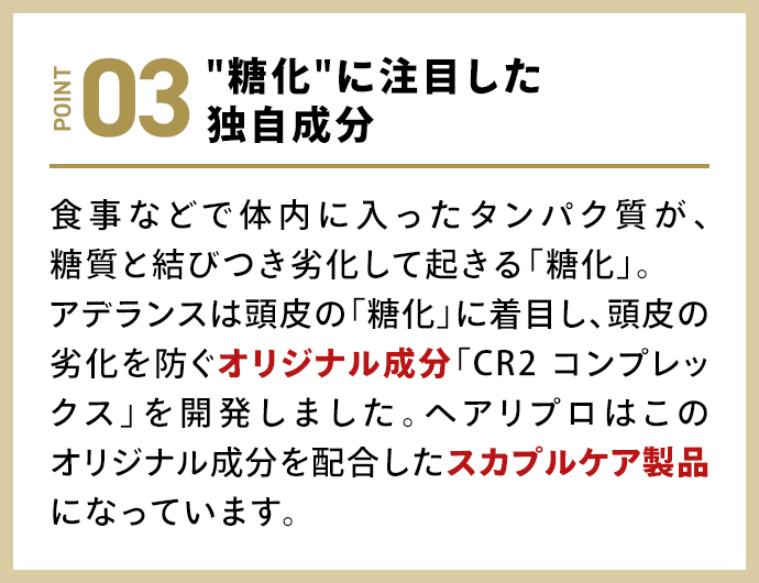 糖化に注目した独自成分