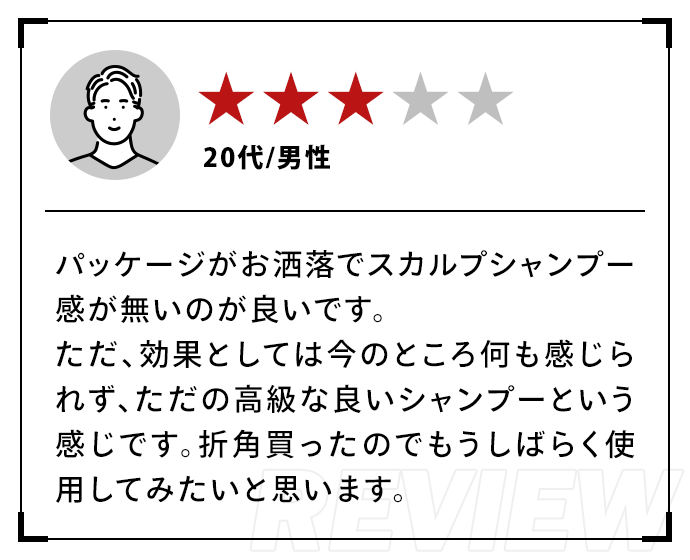 ★★★|20代・男性