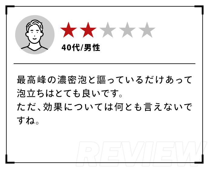 ★★|40代・男性